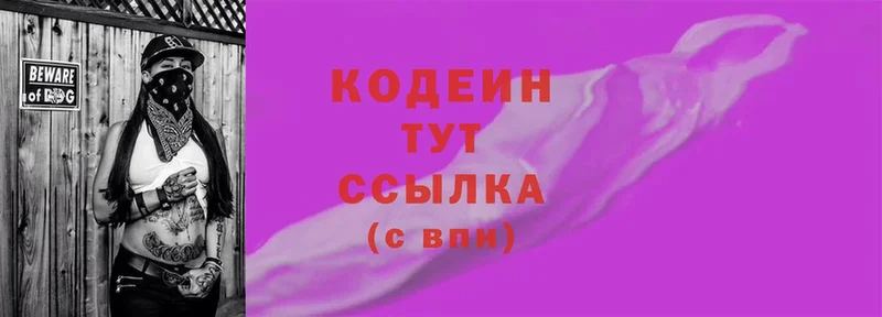 цены   Лысково  Кодеин Purple Drank 